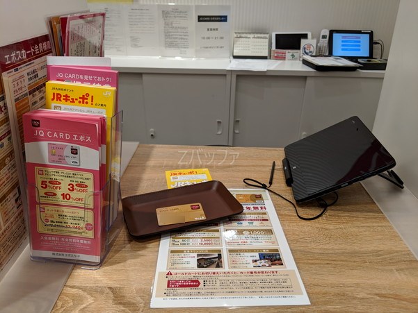 エポスゴールドカードからJQカードエポスゴールドへの切り替え受付カウンタ