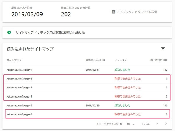 はてなブログのXMLサイトマップは、Googleサーチコンソールのサイトマップ送信でエラーが頻発