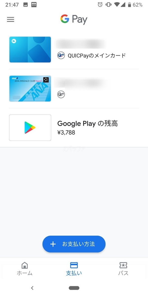 GooglePayアプリ