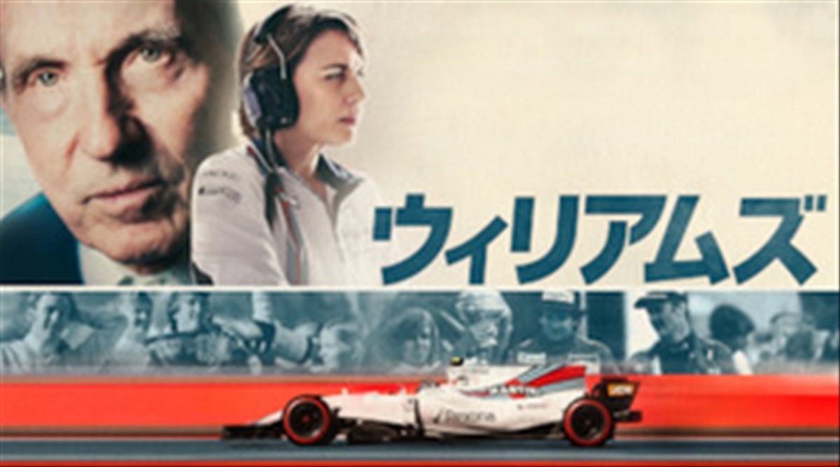 Netflixで視聴できるウィリアムズF1チームのドキュメンタリー