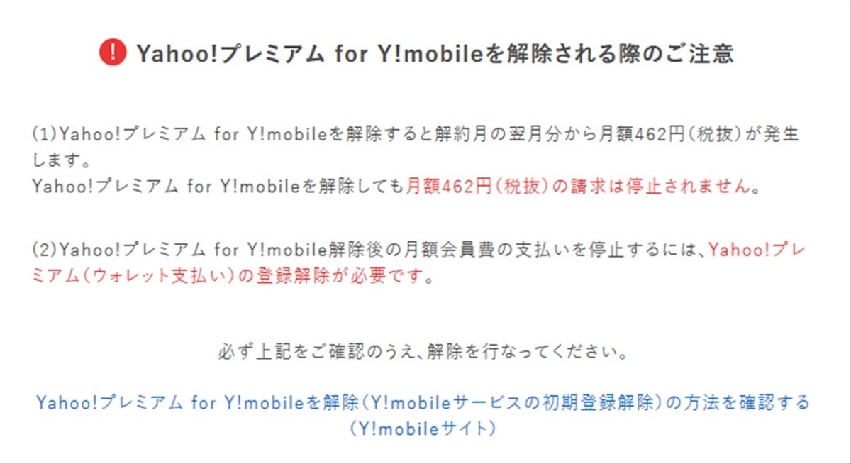 ヤフープレミアム会員の人が解約せずにワイモバイルを契約する際の注意点 Sim Z Wifi