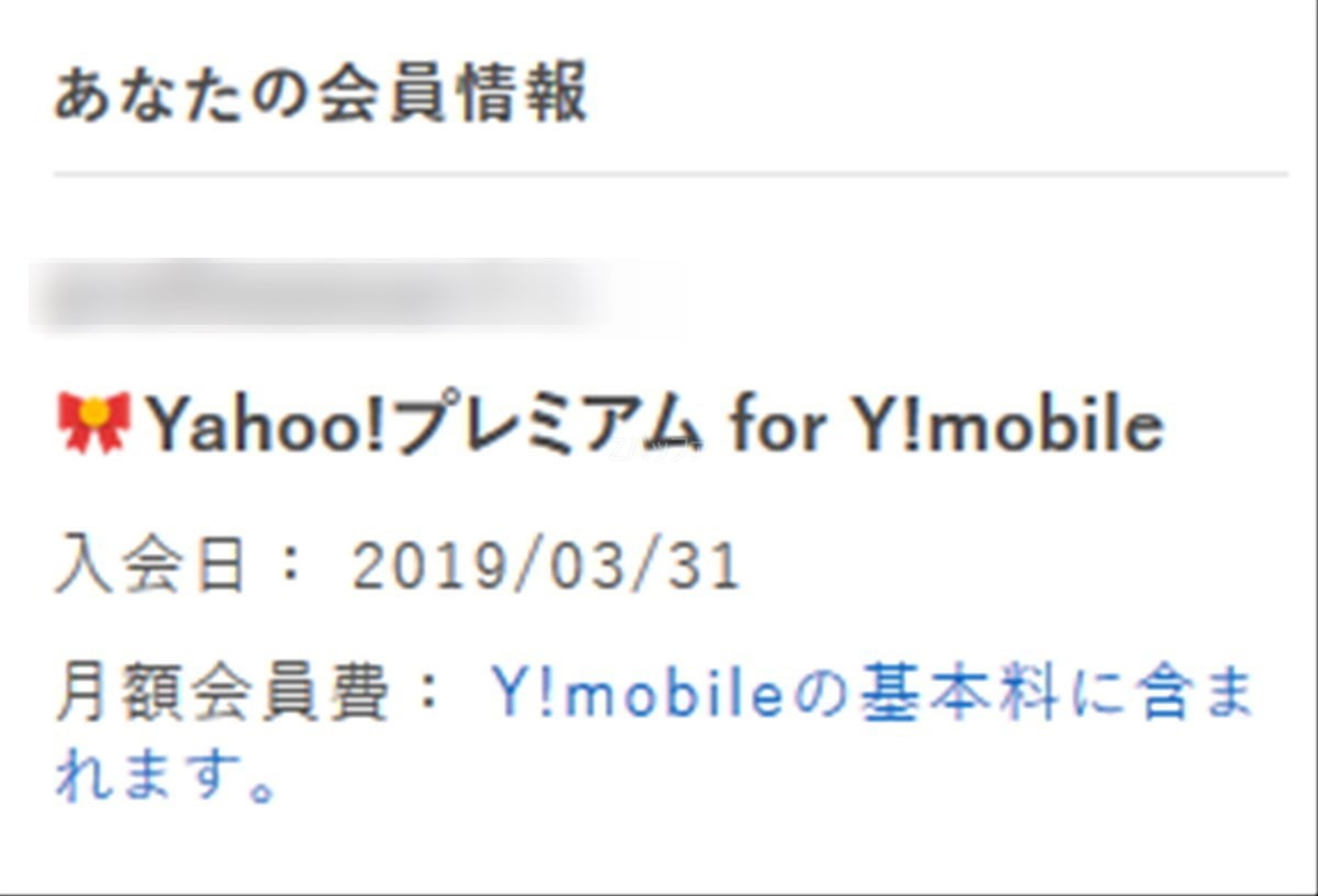 Yahoo!プレミアム for Y!mobile