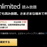 KindleUnlimited３ヶ月９９円