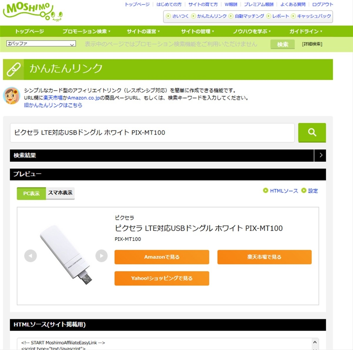 もしもアフィリエイトだとブログカード形式のリンクが簡単に作成できる