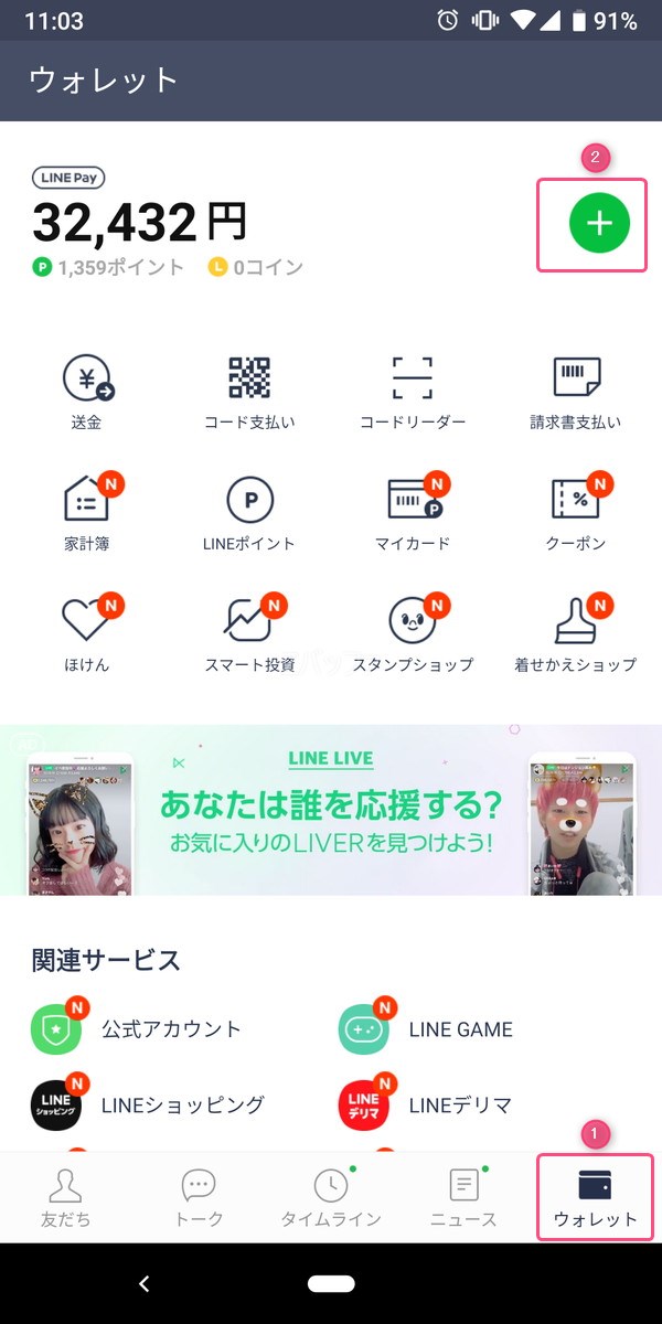 LINE Payバーチャルカードの発行準備