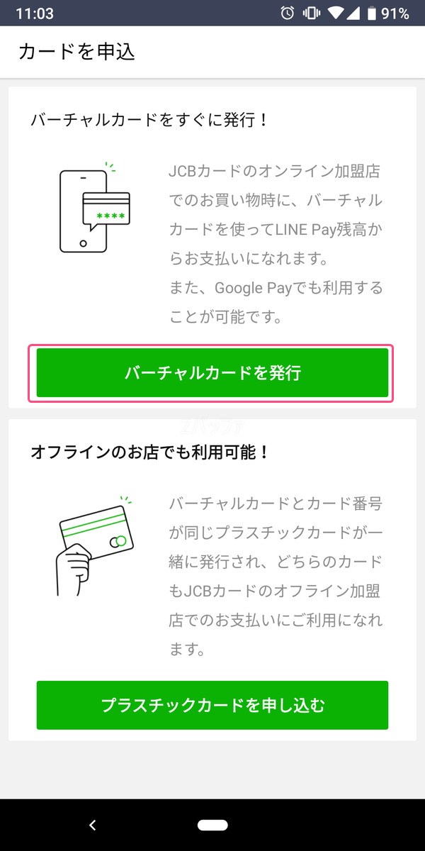 バーチャルカードの発行申請ボタン