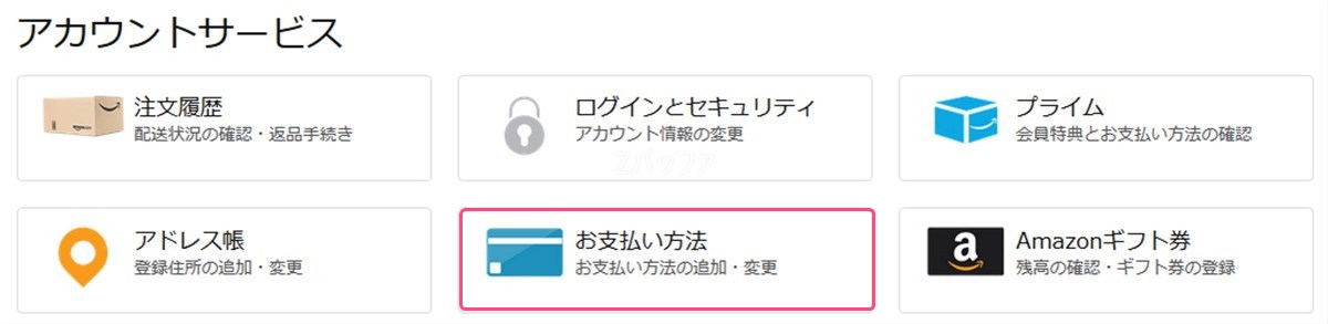 Amazonの支払い方法にLINE Payカードを登録する