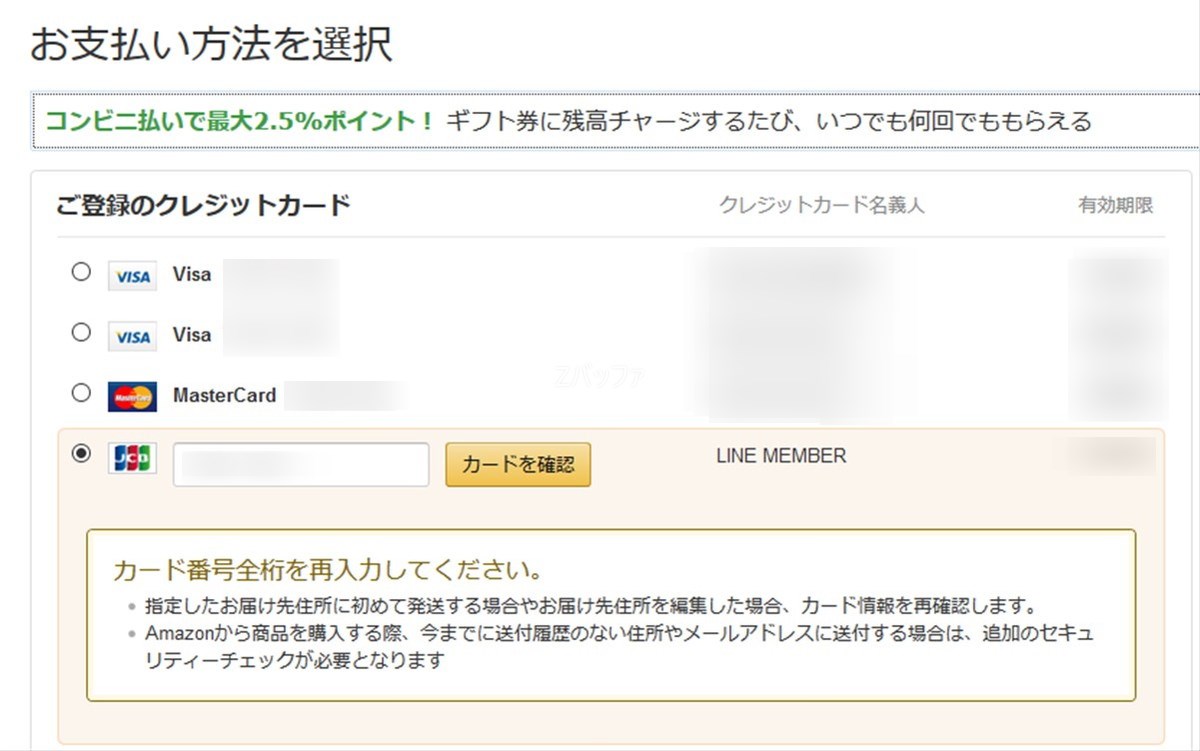 Amazonギフト券をLINE Payバーチャルカードで決済