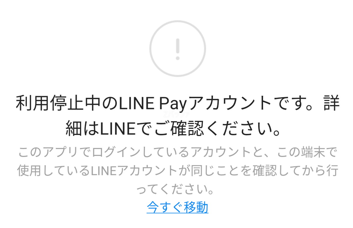 Line Payが不正利用された際のline側の対応と その結果カードが強制解約になった件 クレジットカードz