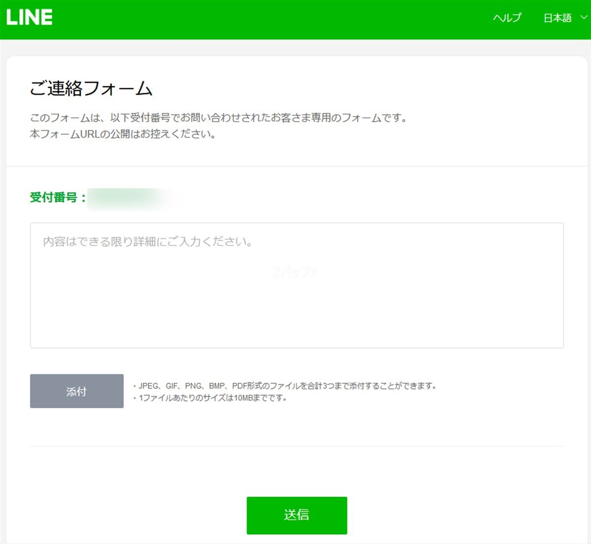 LINEの問い合わせに対して返信するフォーム