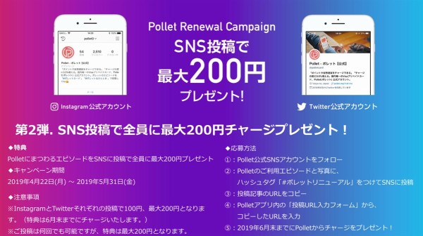 InstagramなどSNSへの投稿で最大２００円プレゼント