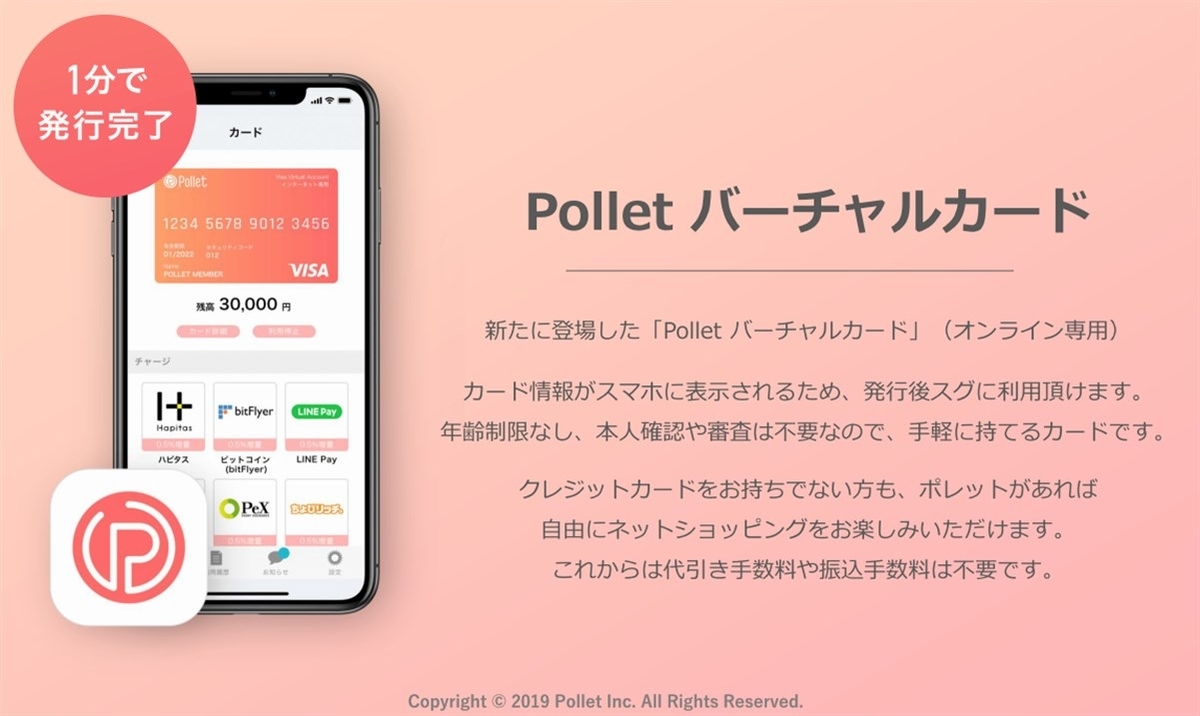 polletのバーチャルカードが新登場