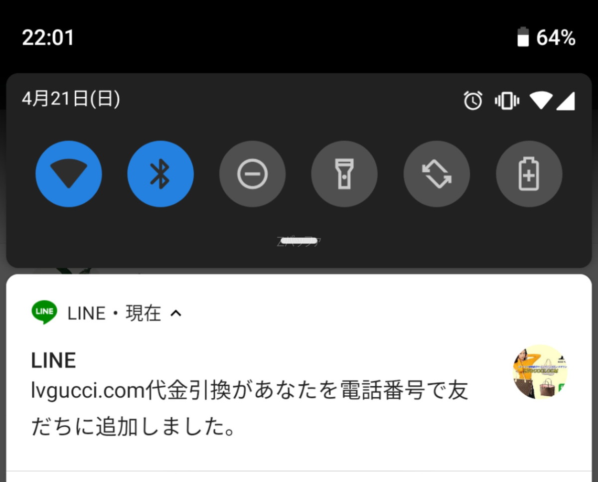 lvgucci.com代金引換というアカウントがLINEで友だち追加された