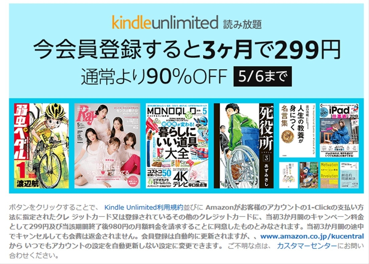 Kindle Unlimitedが299円で3ヶ月間利用できるキャンペーン