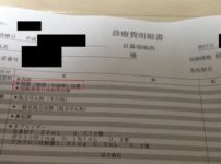 診療費明細書(平日18時以降や土曜午後)