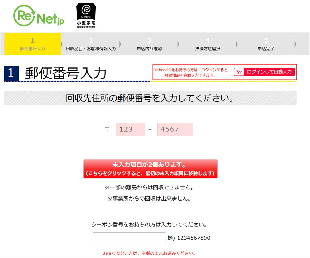 郵便番号の入力