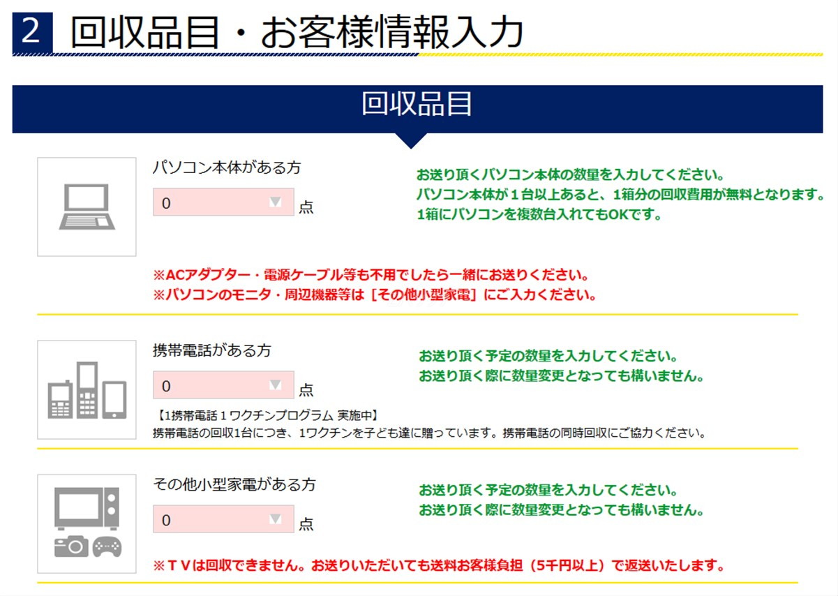 回収品の内容と数を入力