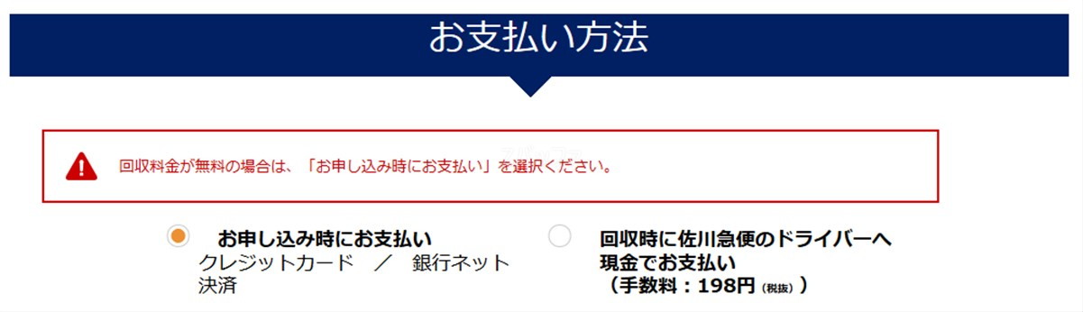回収費用の支払い方法