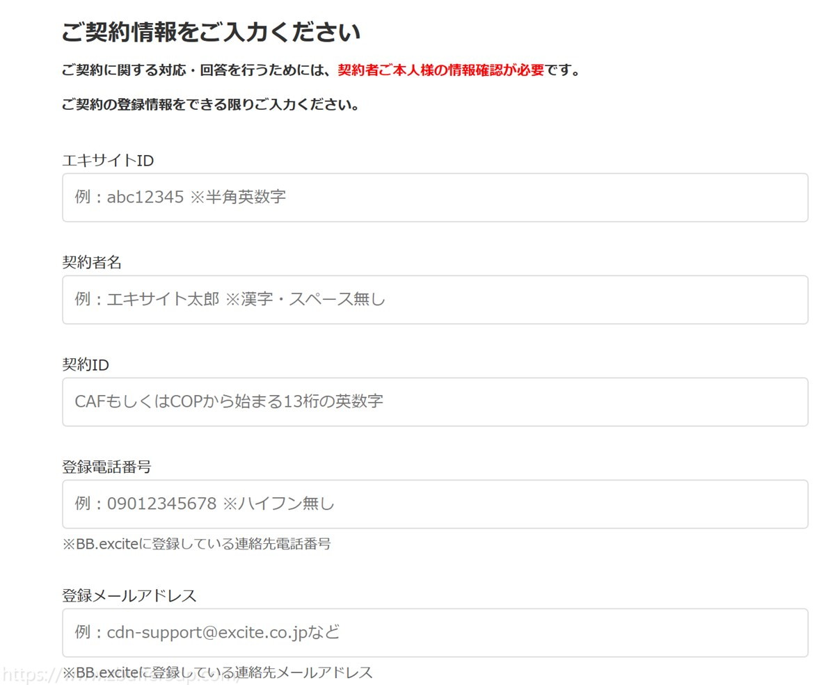 エキサイト光解約申請に必要な情報
