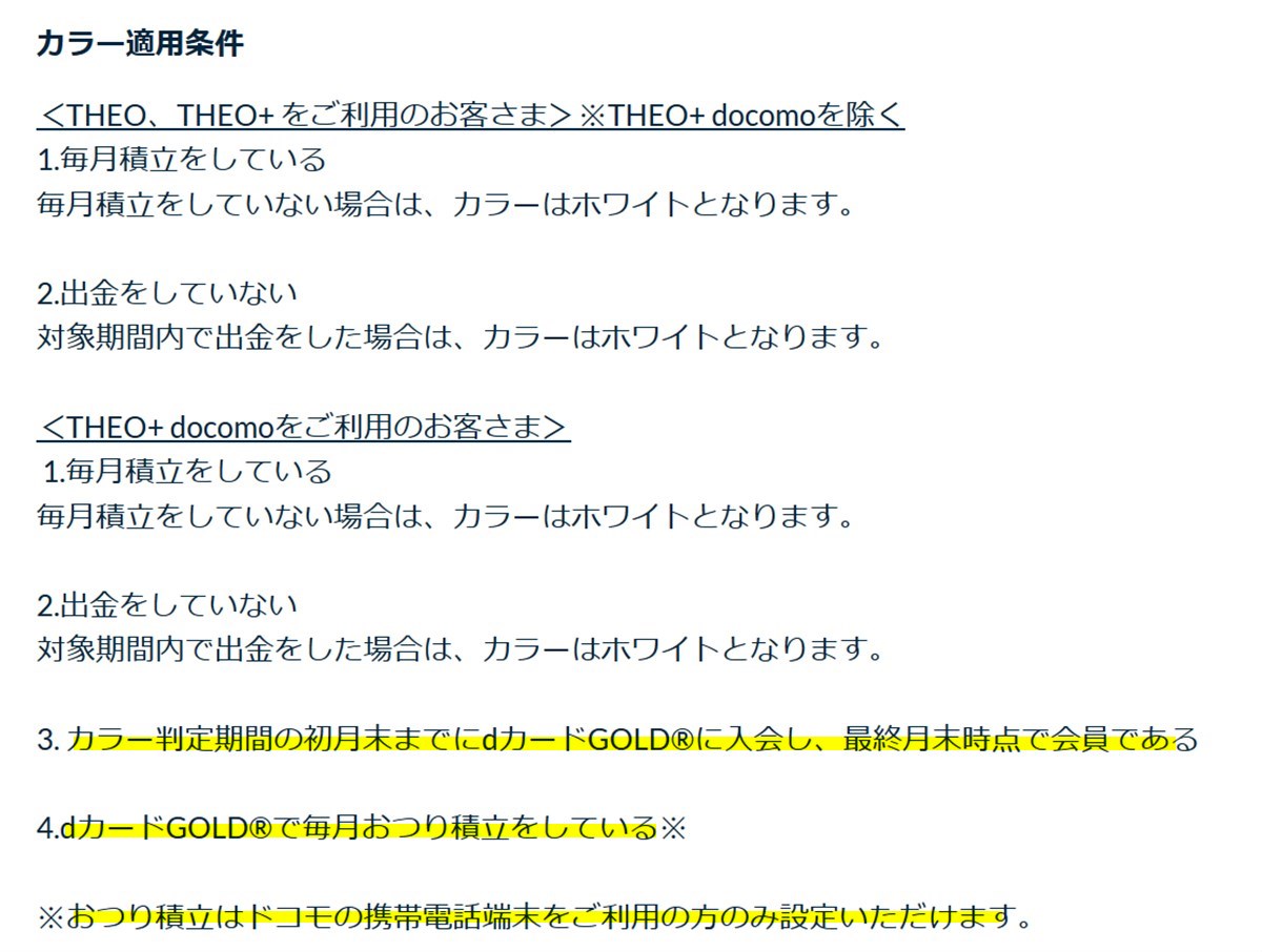 THEO+docomoで手数料割引になる条件