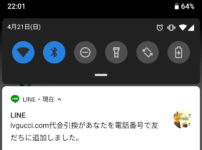 LINEのLvgucci.com代金引換からの通知に注意