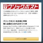 クリックポストの利用料が実質無料