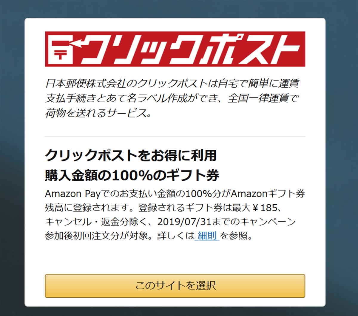 クリックポストの利用料が実質無料