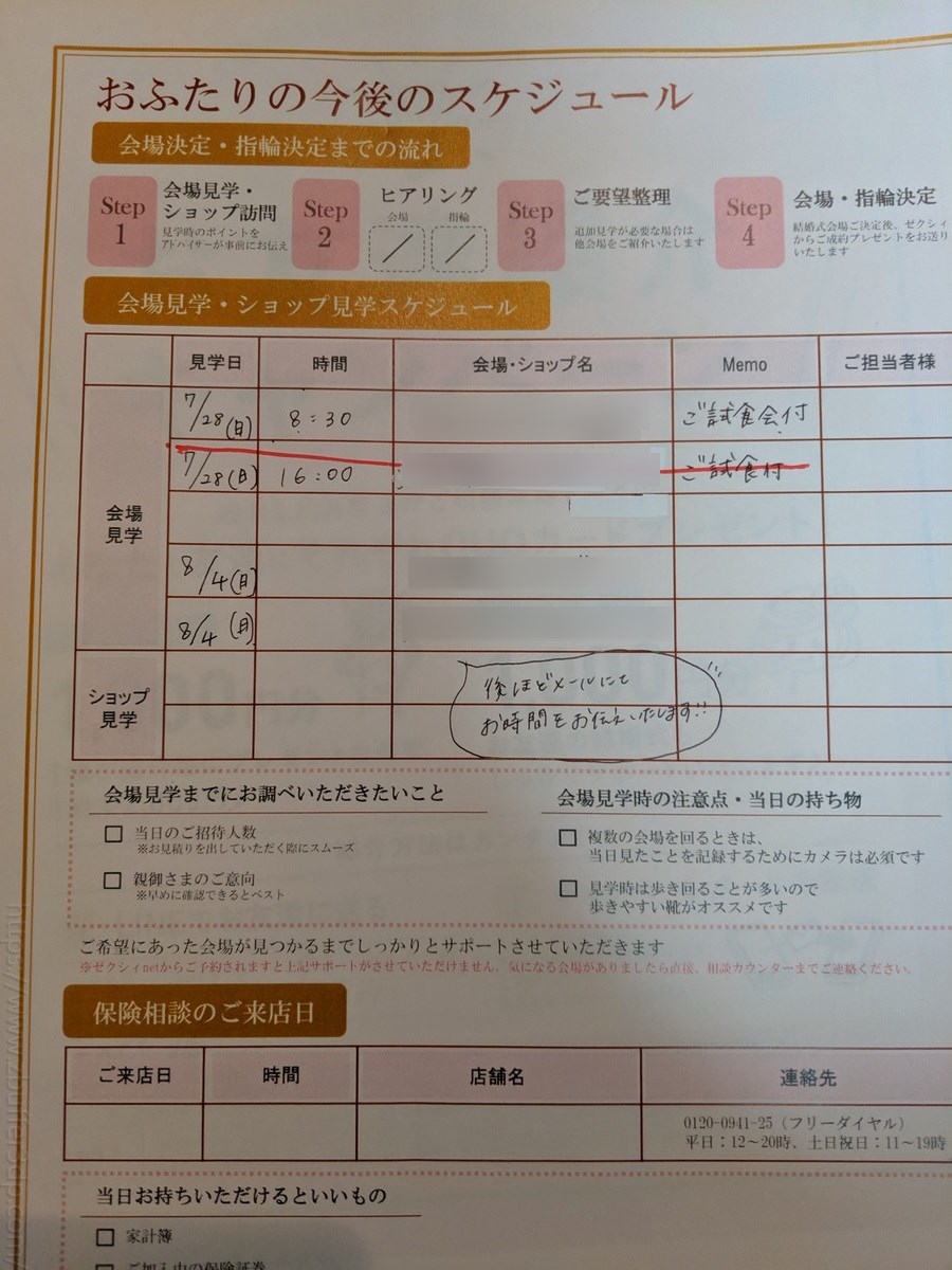 ゼクシィ相談カウンターで結婚式場の見学予約を手配してもらった