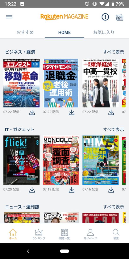 楽天マガジンの雑誌ラインナップ