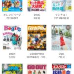 読み放題プレミアムで読める雑誌ラインナップ