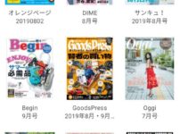 読み放題プレミアムで読める雑誌ラインナップ