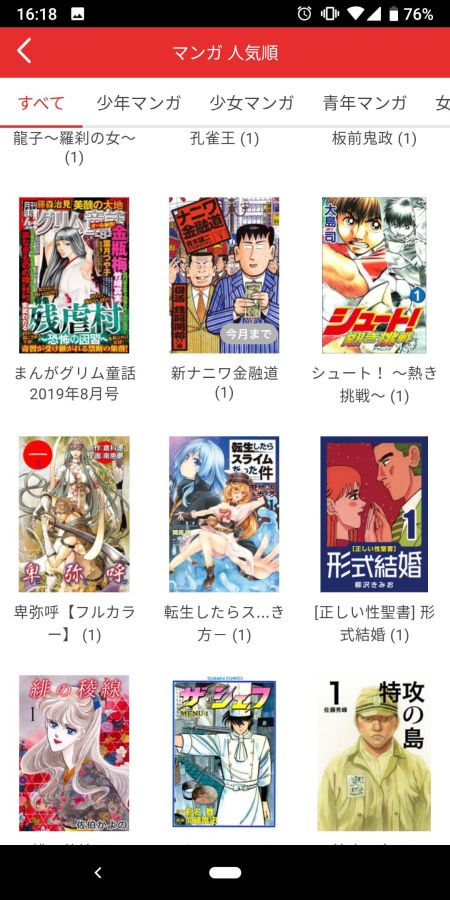 読み放題プレミアムで読めるマンガ