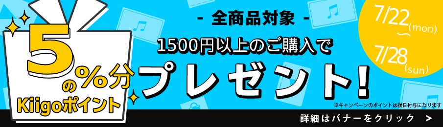 Kiigoでギフト券購入すると5%ポイント還元