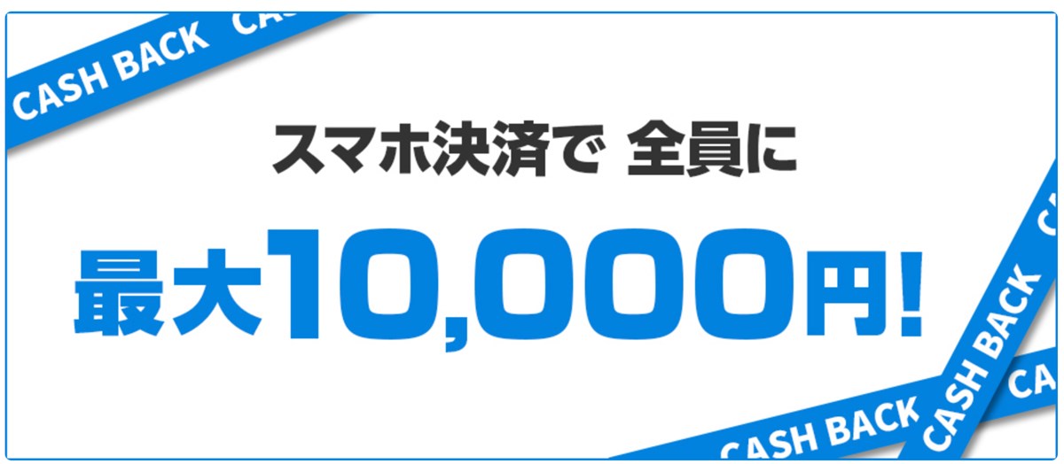 JCBでスマホ決済!全員に20%キャッシュバックキャンペーン