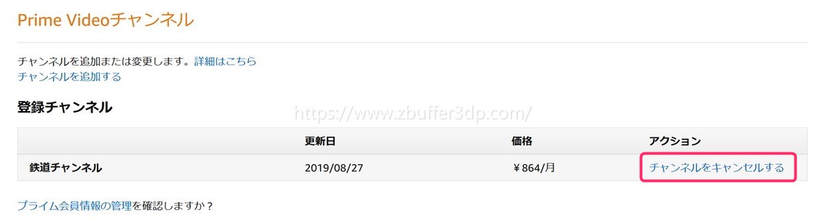 登録しているチャンネルをキャンセルする