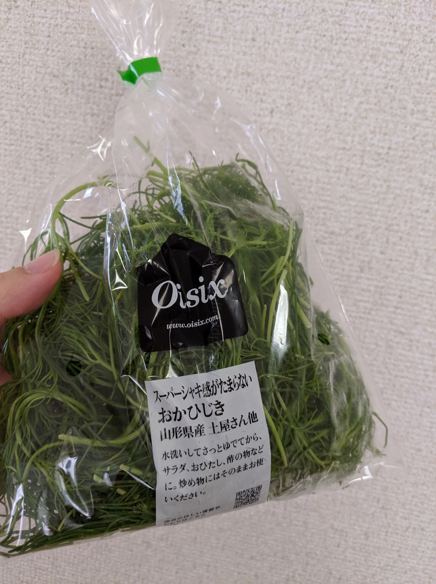 Oisixのおかひじき