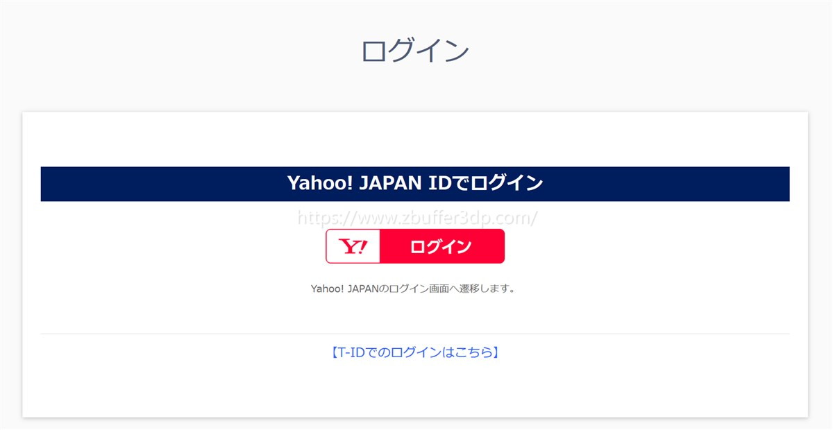 Yahooアカウントのログイン
