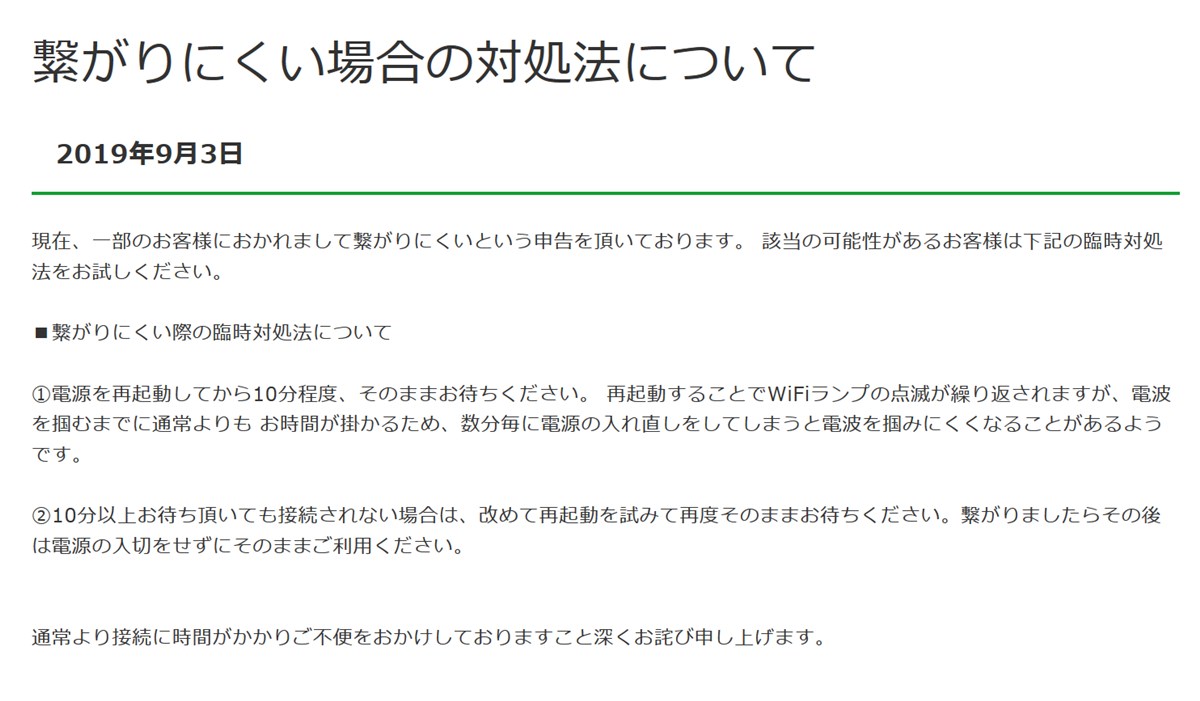 どんなときもWi-Fiが繋がらない時の対応方法
