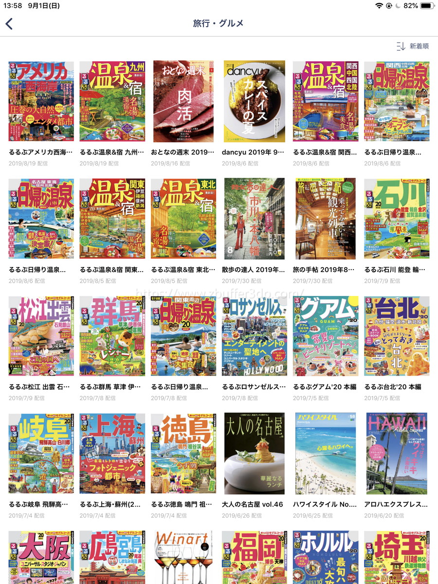 るるぶが読み放題のTマガジン