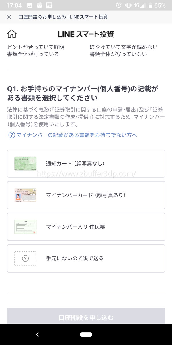 マイナンバーの登録
