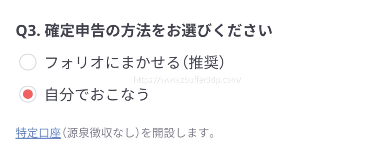 自分で確定申告をする場合の設定