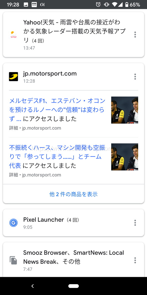 Android 10で見たウェブとアプリのアクティビティ情報