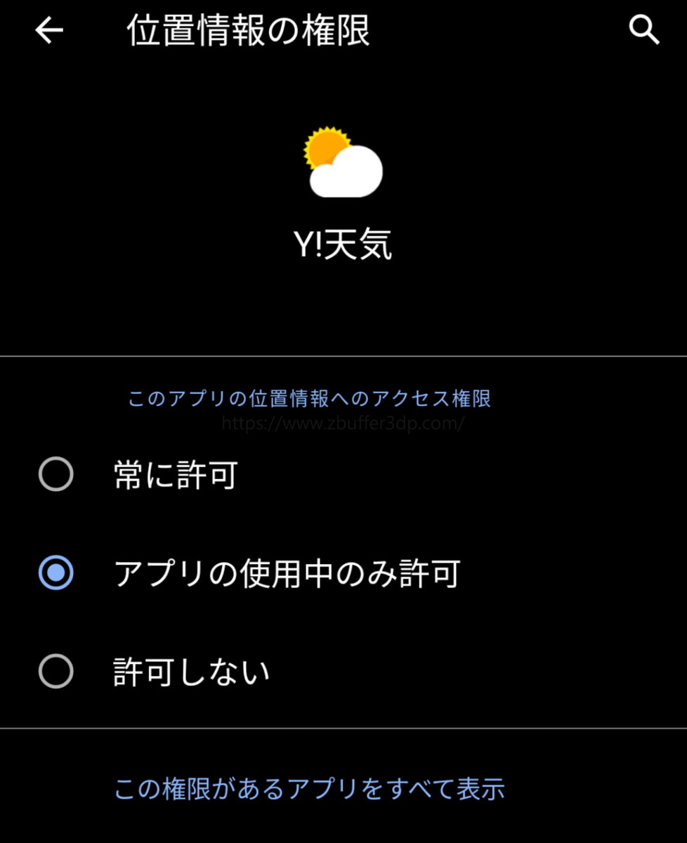 Android 10はアプリ使用中のみ位置情報許可が可能に