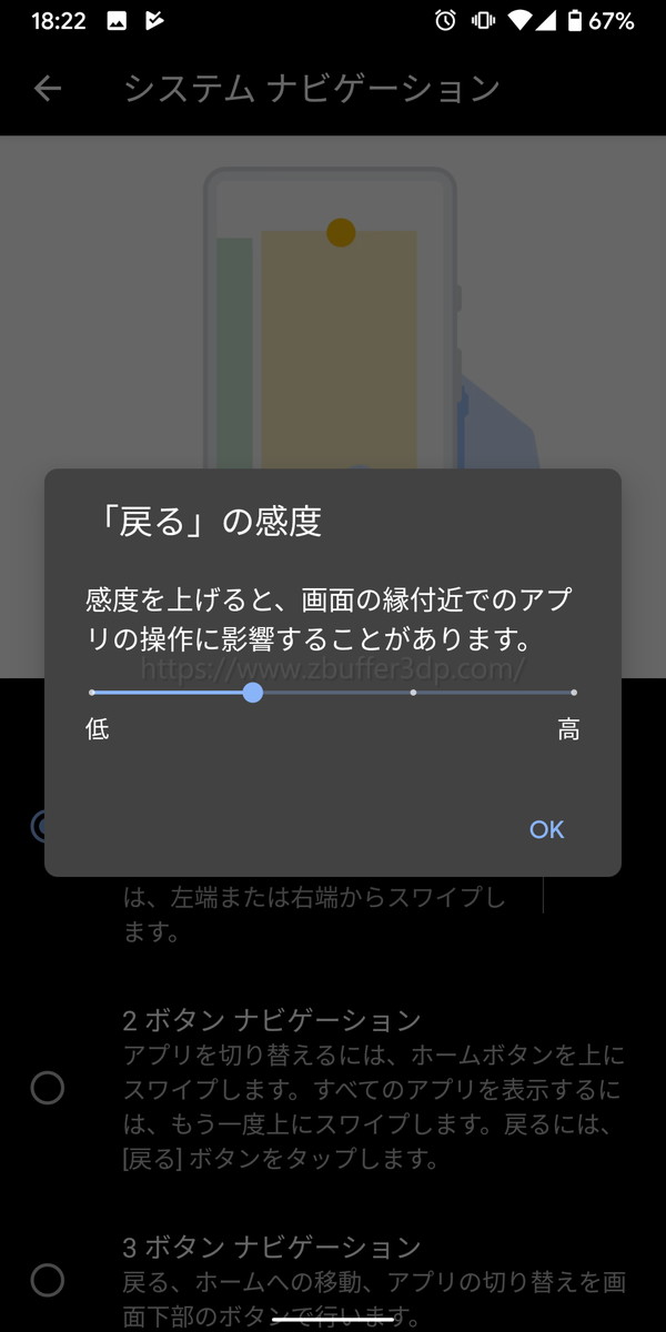 ジェスチャーナビゲーションの感度は設定できる