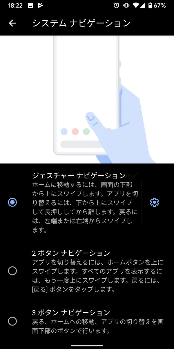 Android 10のシステムナビゲーションは３つから選べる