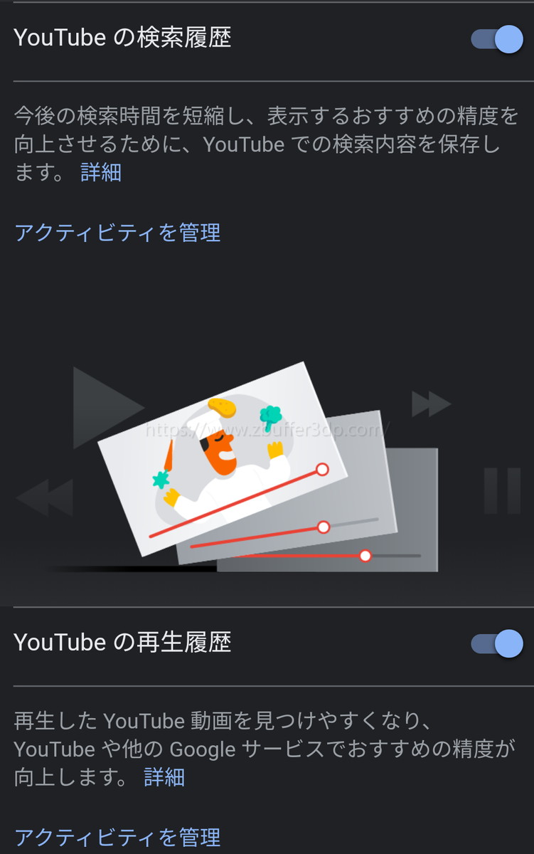 YouTubeの検索履歴及び再生履歴情報