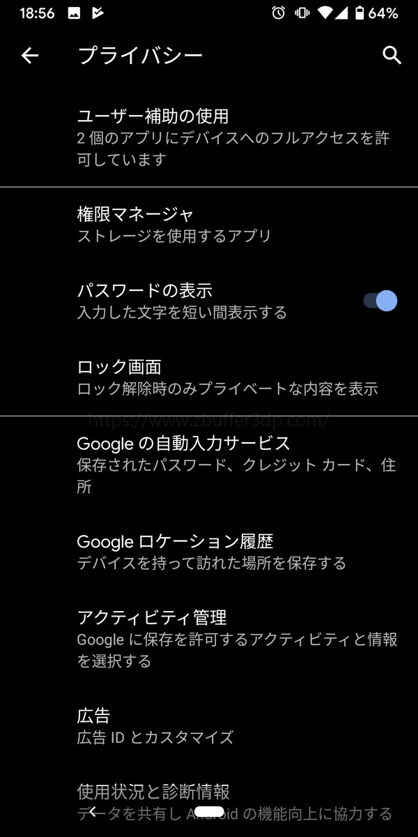 Android 10のアクティビティ管理