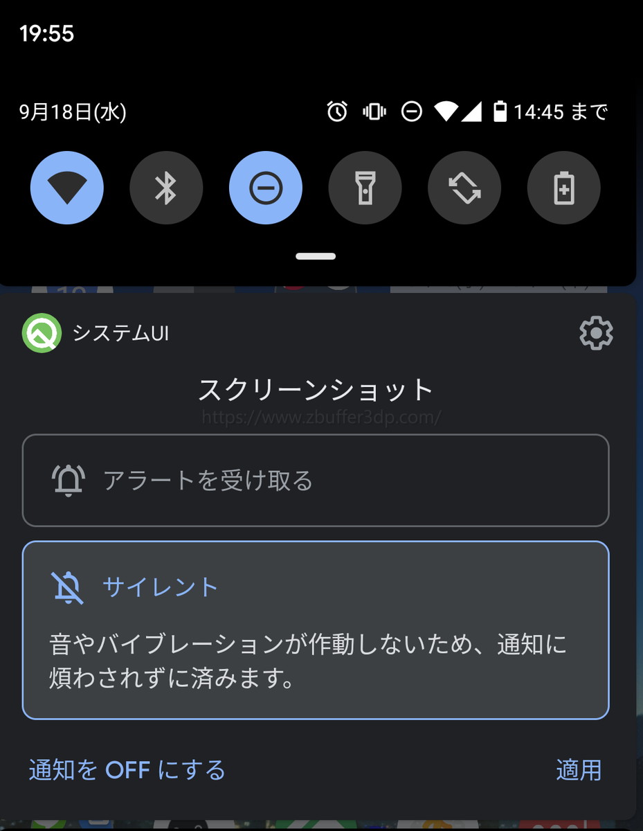 サイレント通知に設定する