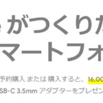 1万6000円分の割引クーポン