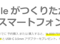 1万6000円分の割引クーポン